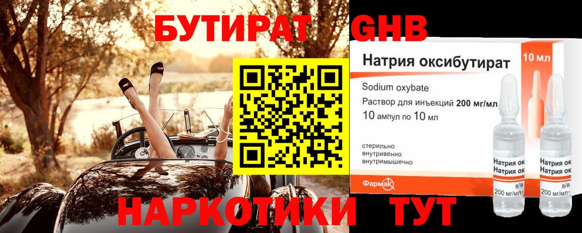 Лениногорск  Бутират GHB  Вход с VPN 