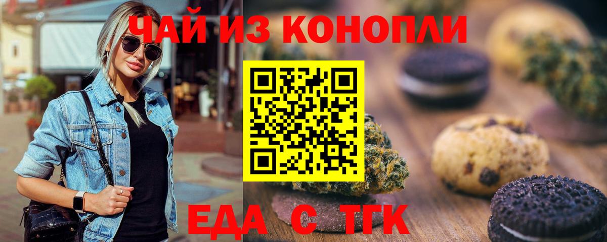 Cannafood марихуана Лениногорск
