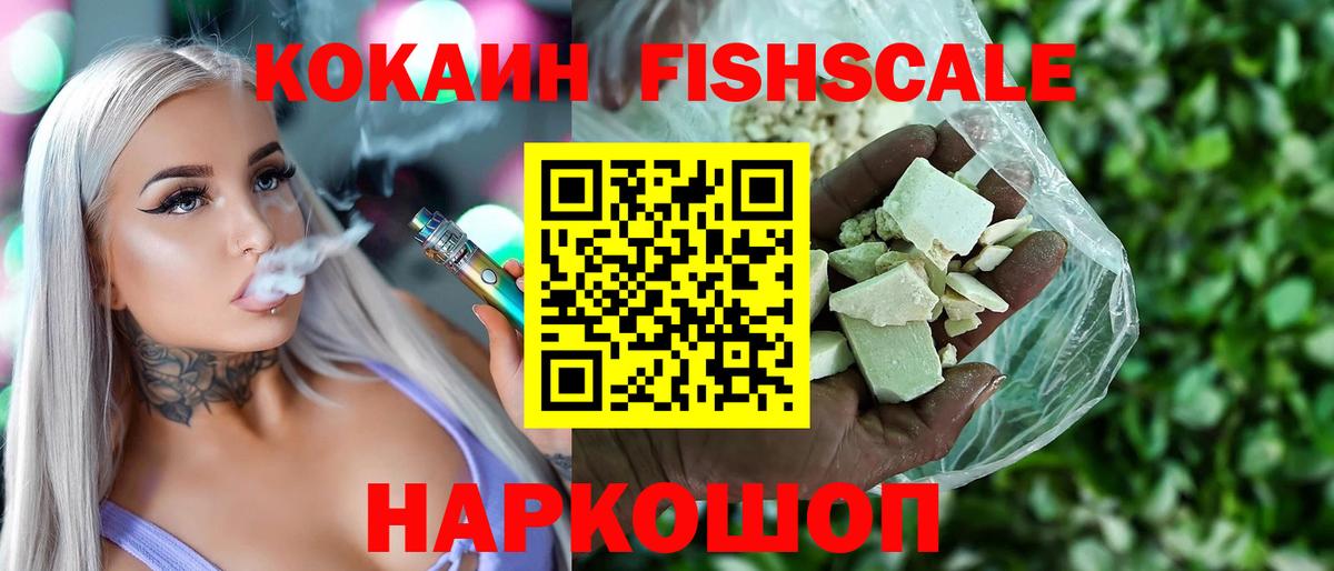 Лениногорск  КОКАИН  Вход с VPN  Кокаин FishScale  Cocaine FishScale 