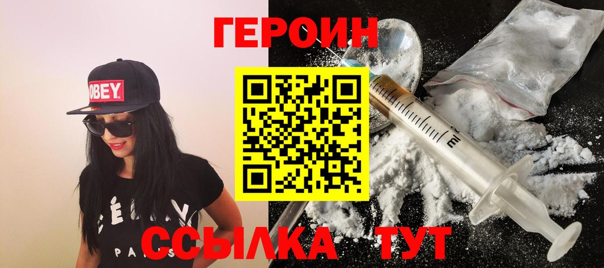 Лениногорск  Героин герыч  Вход с VPN 